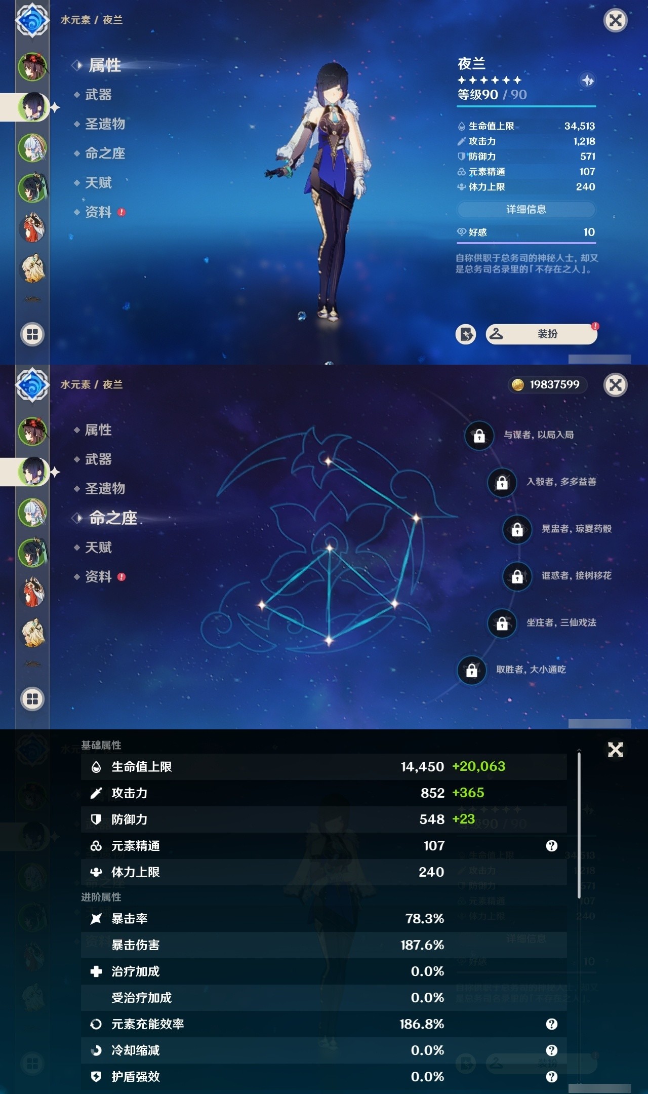 YSMK31802原神账号详情图8 YSMK31802原神账号详情图8