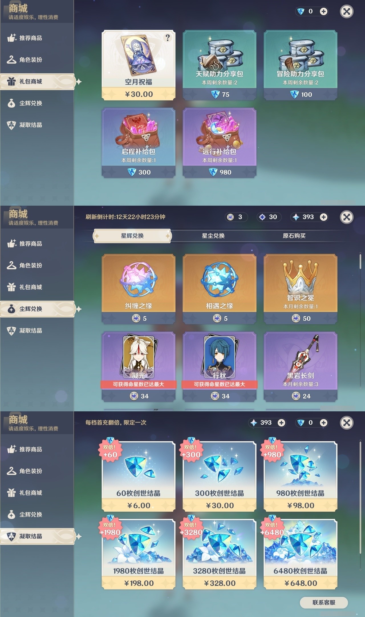 YSMK31800原神账号详情图27 YSMK31800原神账号详情图27