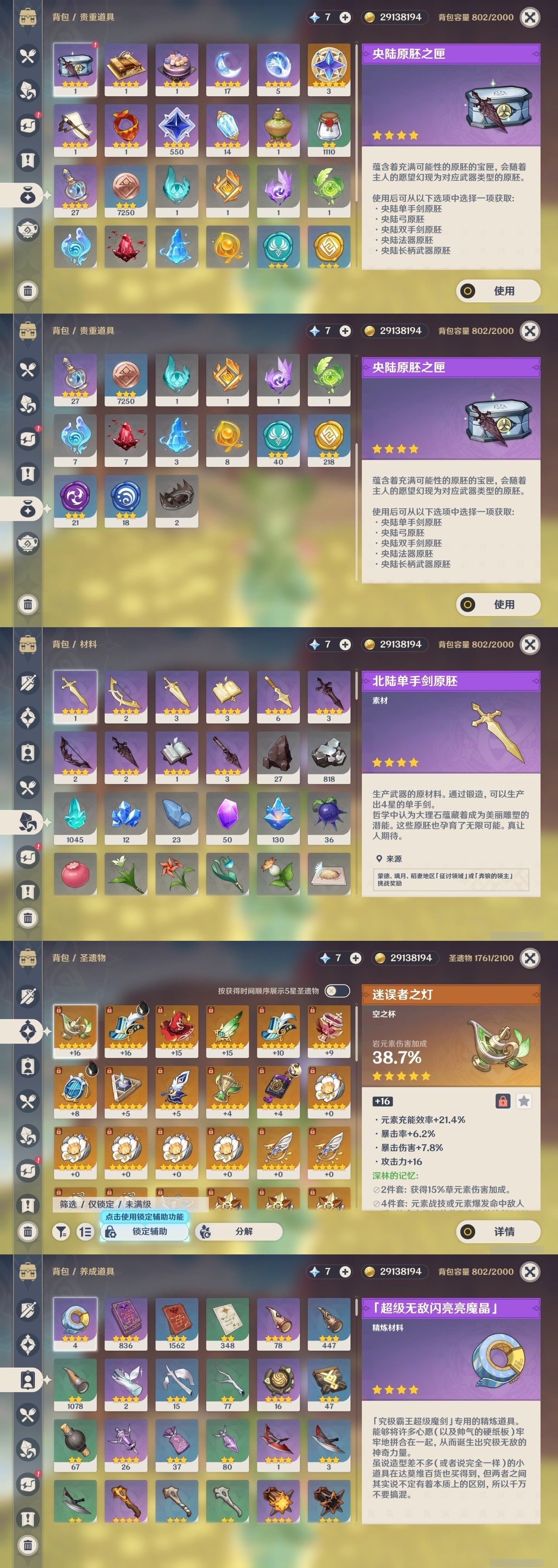 YSMK31796原神账号详情图29 YSMK31796原神账号详情图29