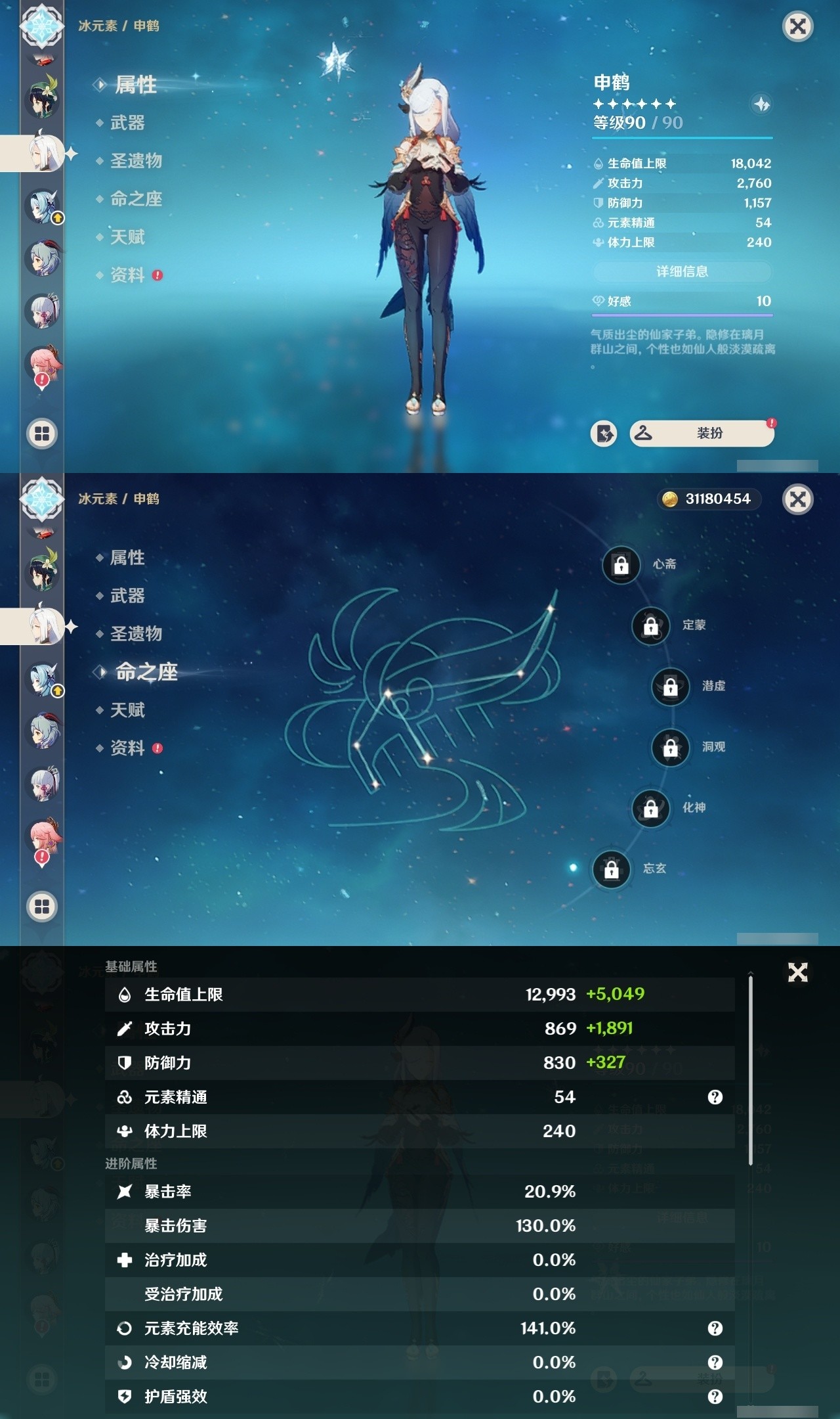 YSMK31839原神账号详情图17 YSMK31839原神账号详情图17