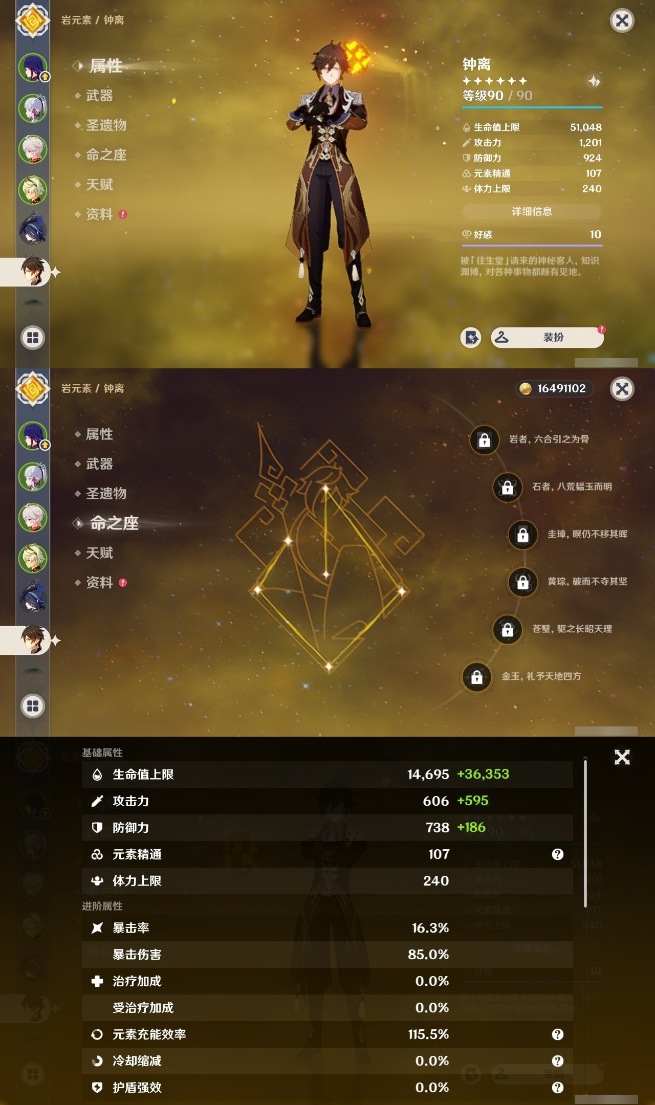 YSMK31792原神账号详情图11 YSMK31792原神账号详情图11