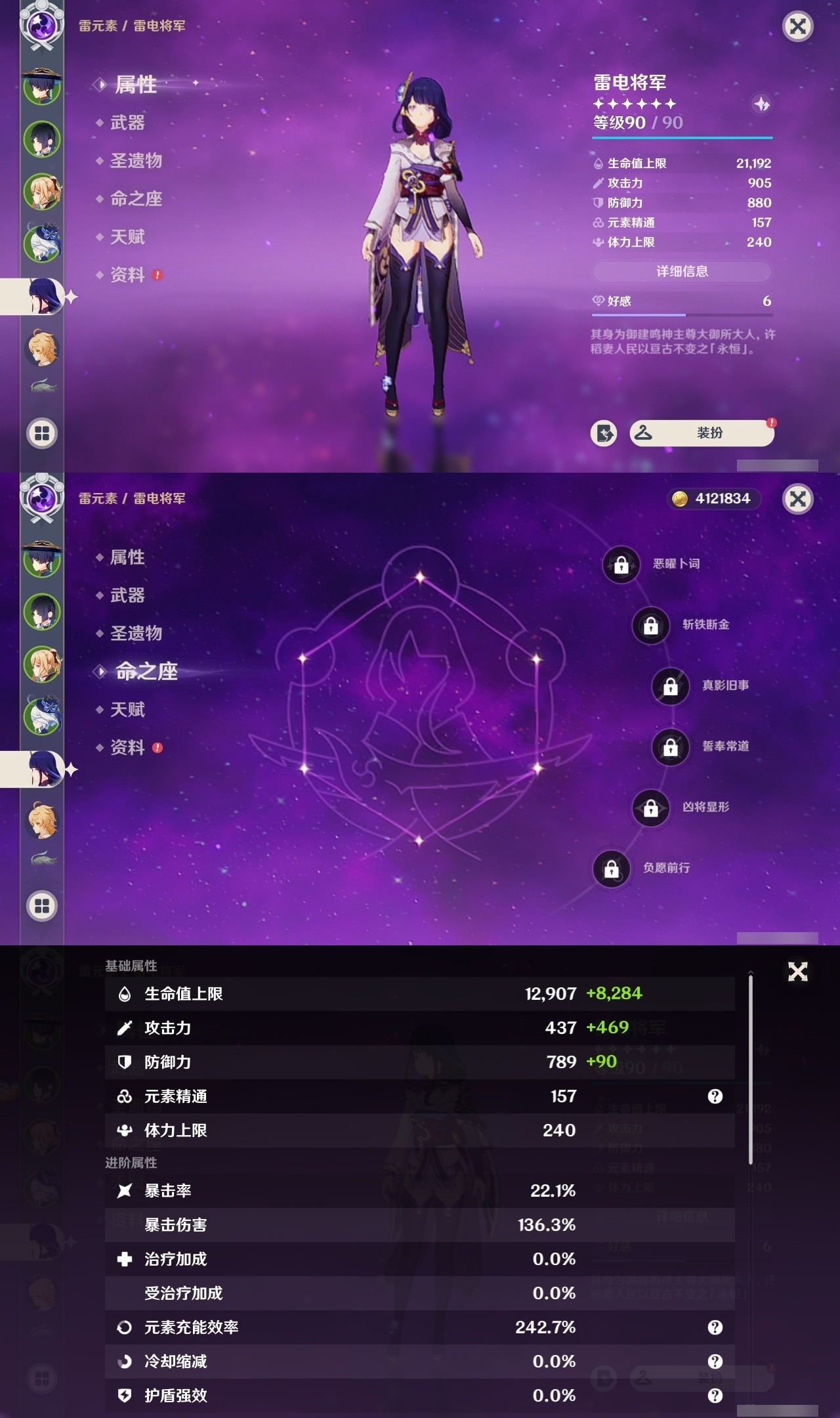 YSMK31847原神账号详情图11 YSMK31847原神账号详情图11