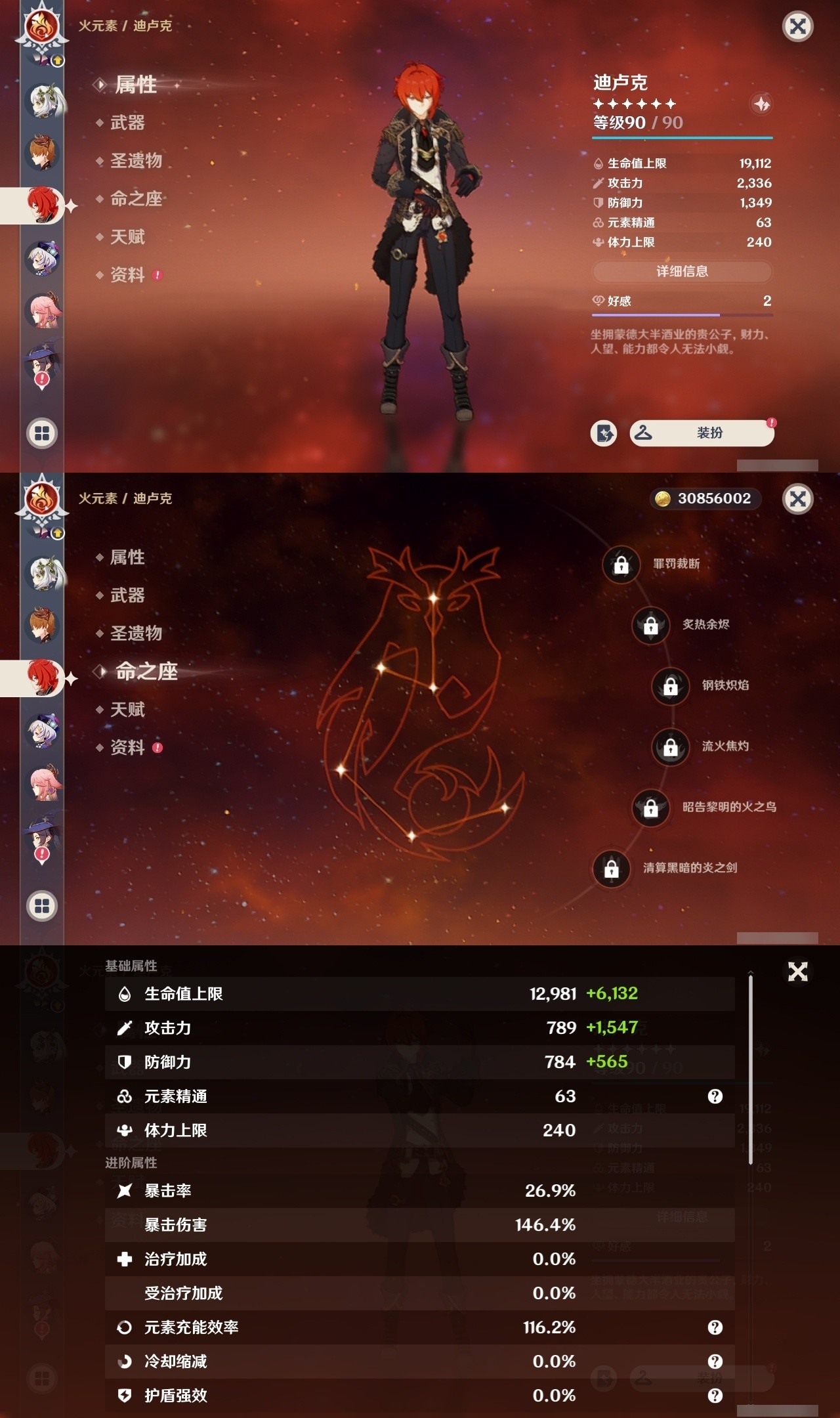 YSMK31866原神账号详情图16 YSMK31866原神账号详情图16