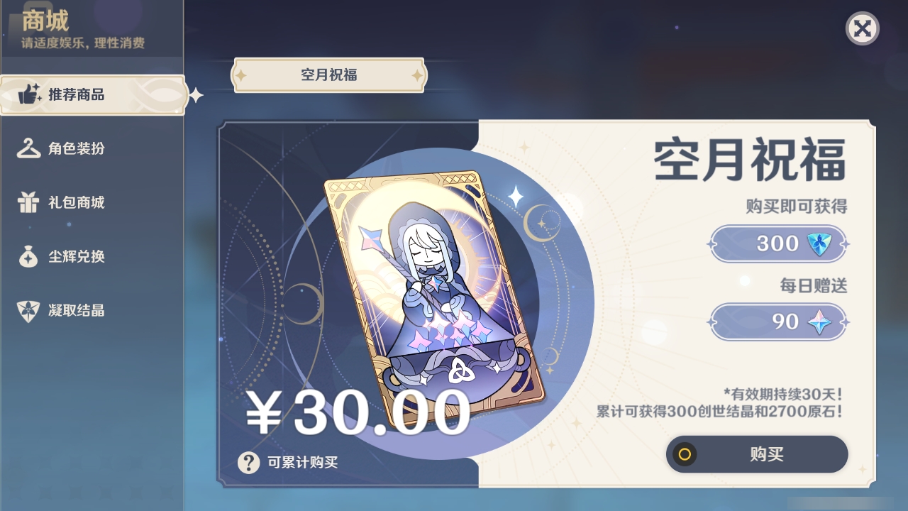 YSMK35022原神账号详情图24