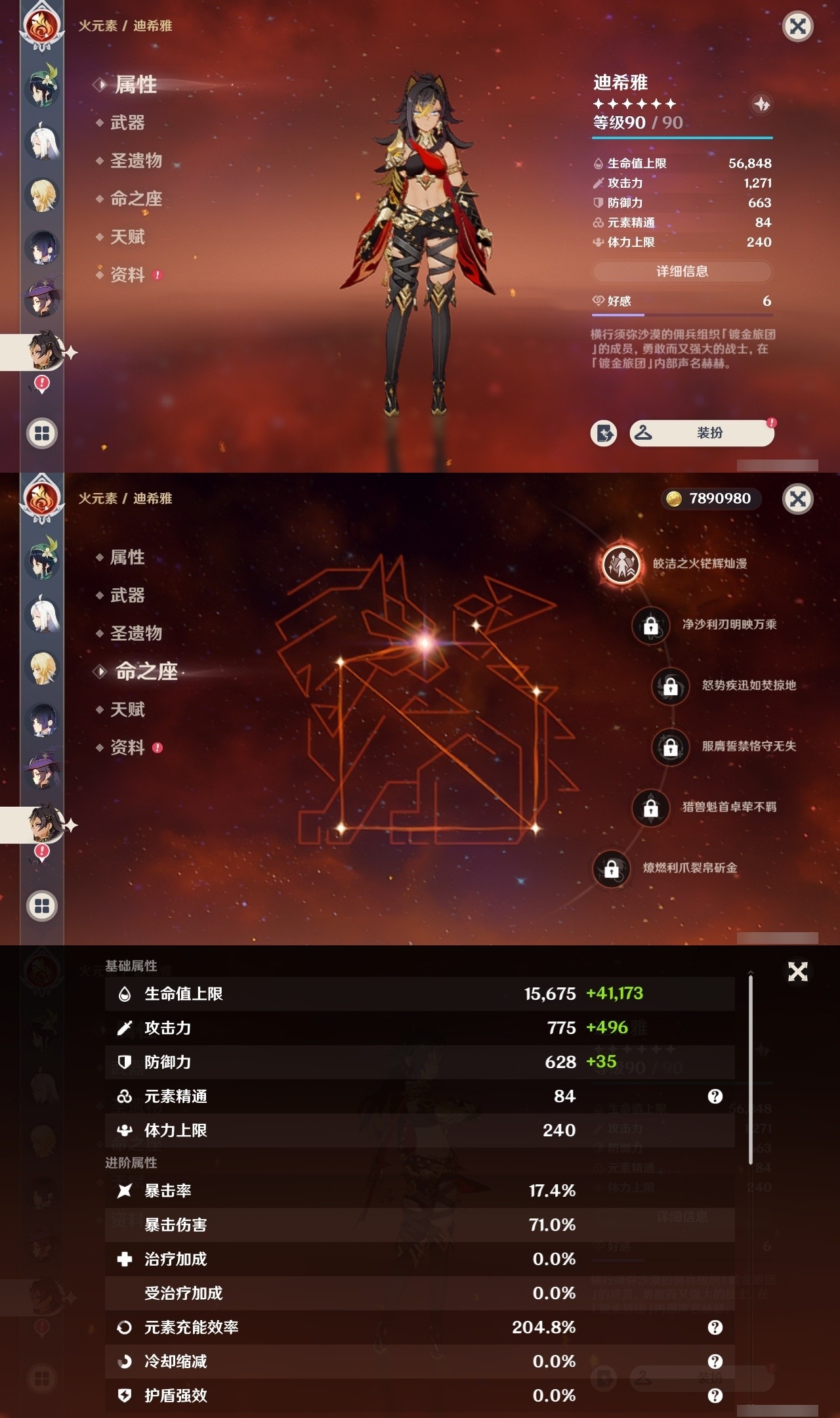 YSMK31846原神账号详情图17 YSMK31846原神账号详情图17