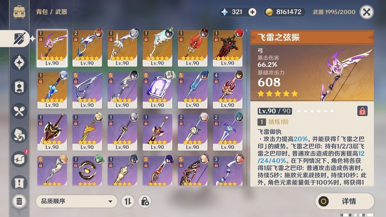 YSMK31813原神账号详情图4 YSMK31813原神账号详情图4