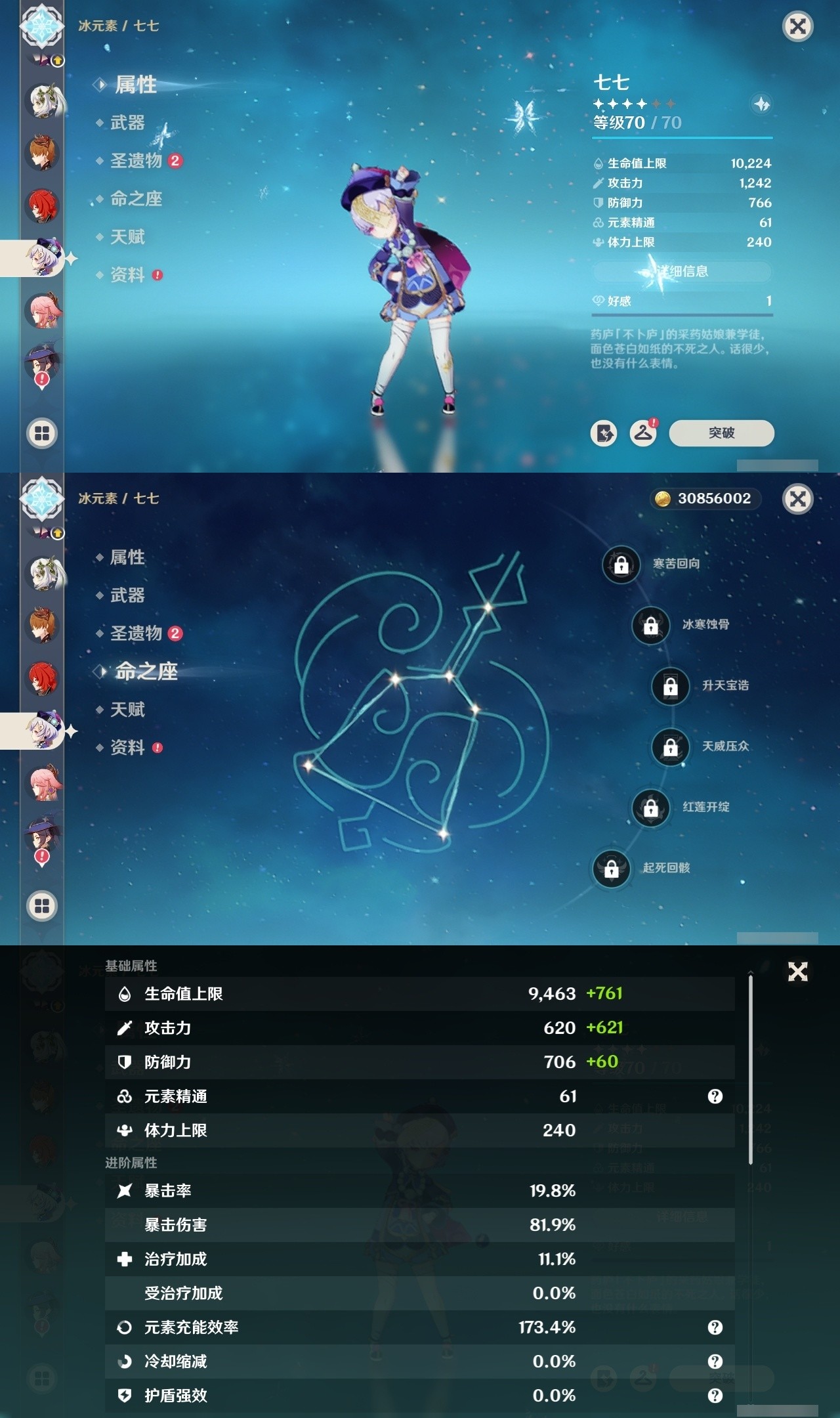 YSMK31866原神账号详情图17 YSMK31866原神账号详情图17