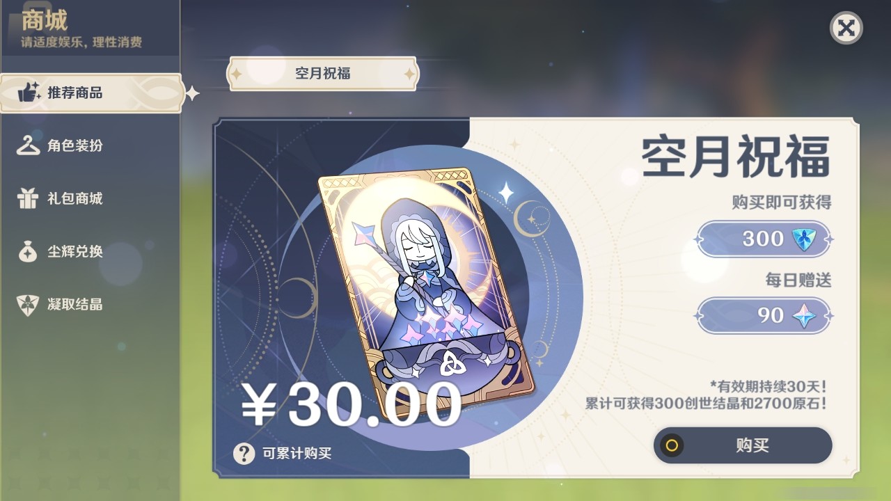 YSMK31850原神账号详情图26 YSMK31850原神账号详情图26
