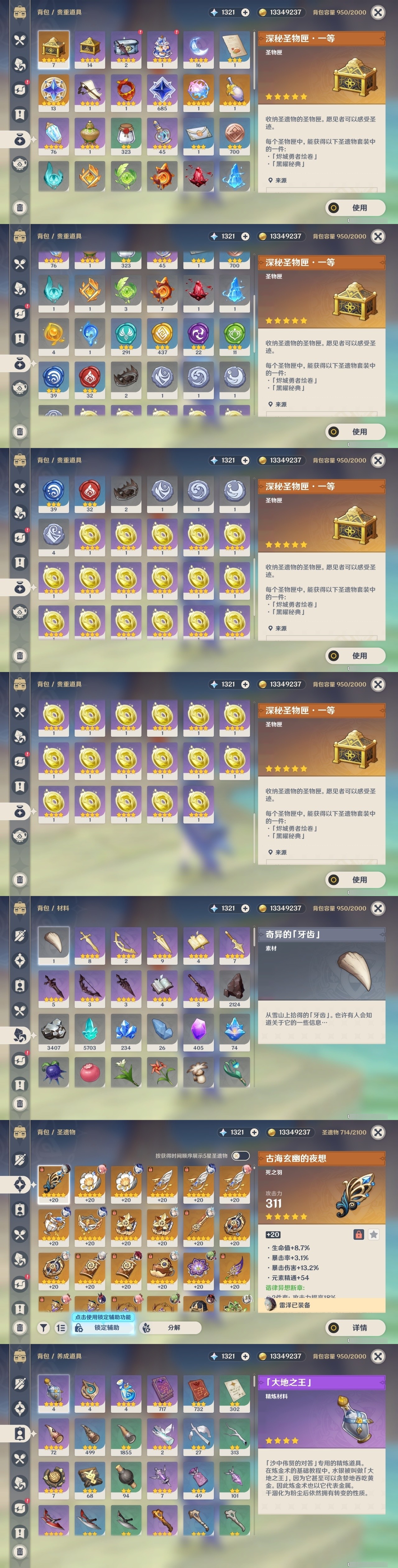 YSMK31875原神账号详情图32 YSMK31875原神账号详情图32