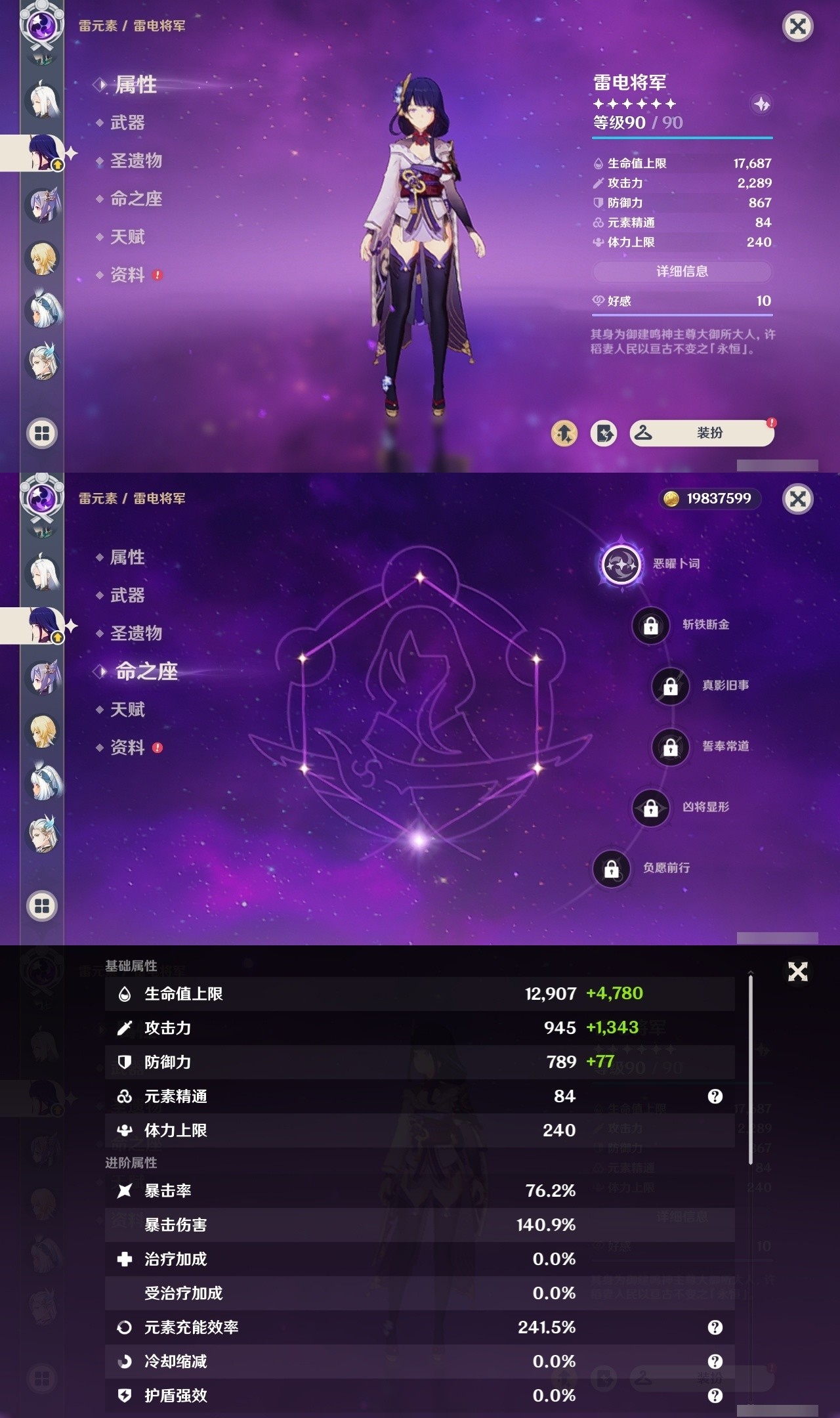 YSMK31802原神账号详情图17 YSMK31802原神账号详情图17
