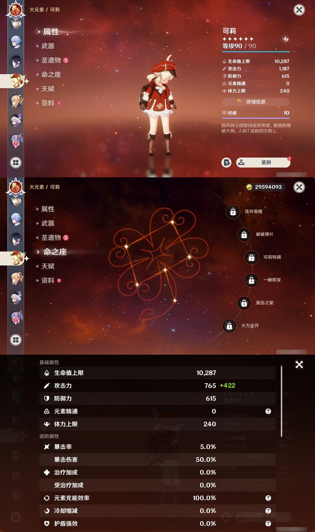 YSMK31787原神账号详情图18 YSMK31787原神账号详情图18