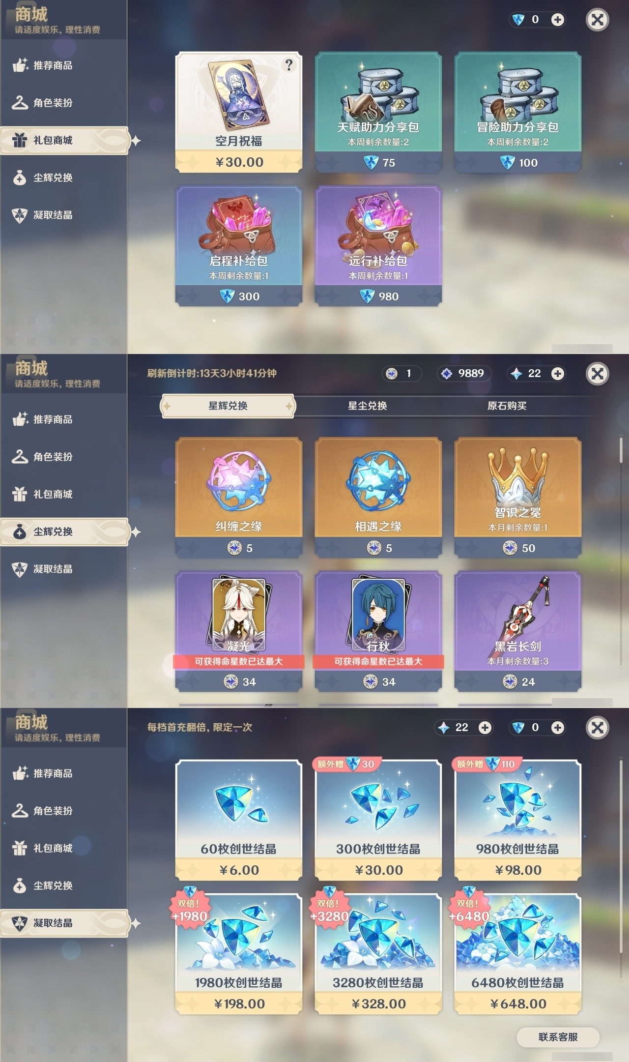 YSMK32605原神账号详情图35 YSMK32605原神账号详情图35