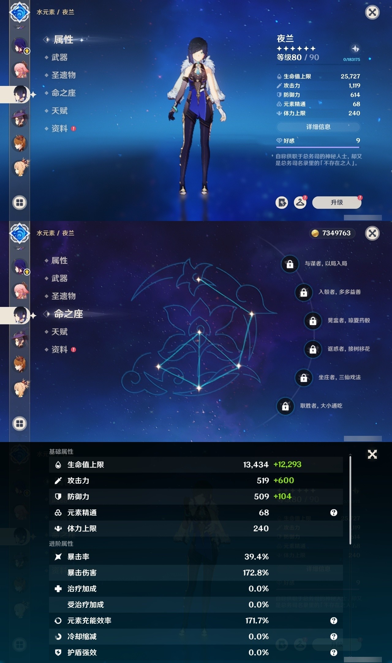 YSMK31913原神账号详情图19 YSMK31913原神账号详情图19