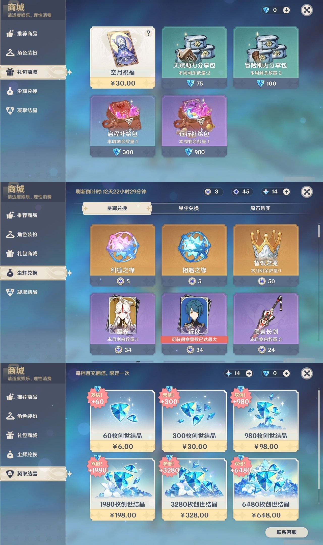 YSMK31808原神账号详情图27 YSMK31808原神账号详情图27