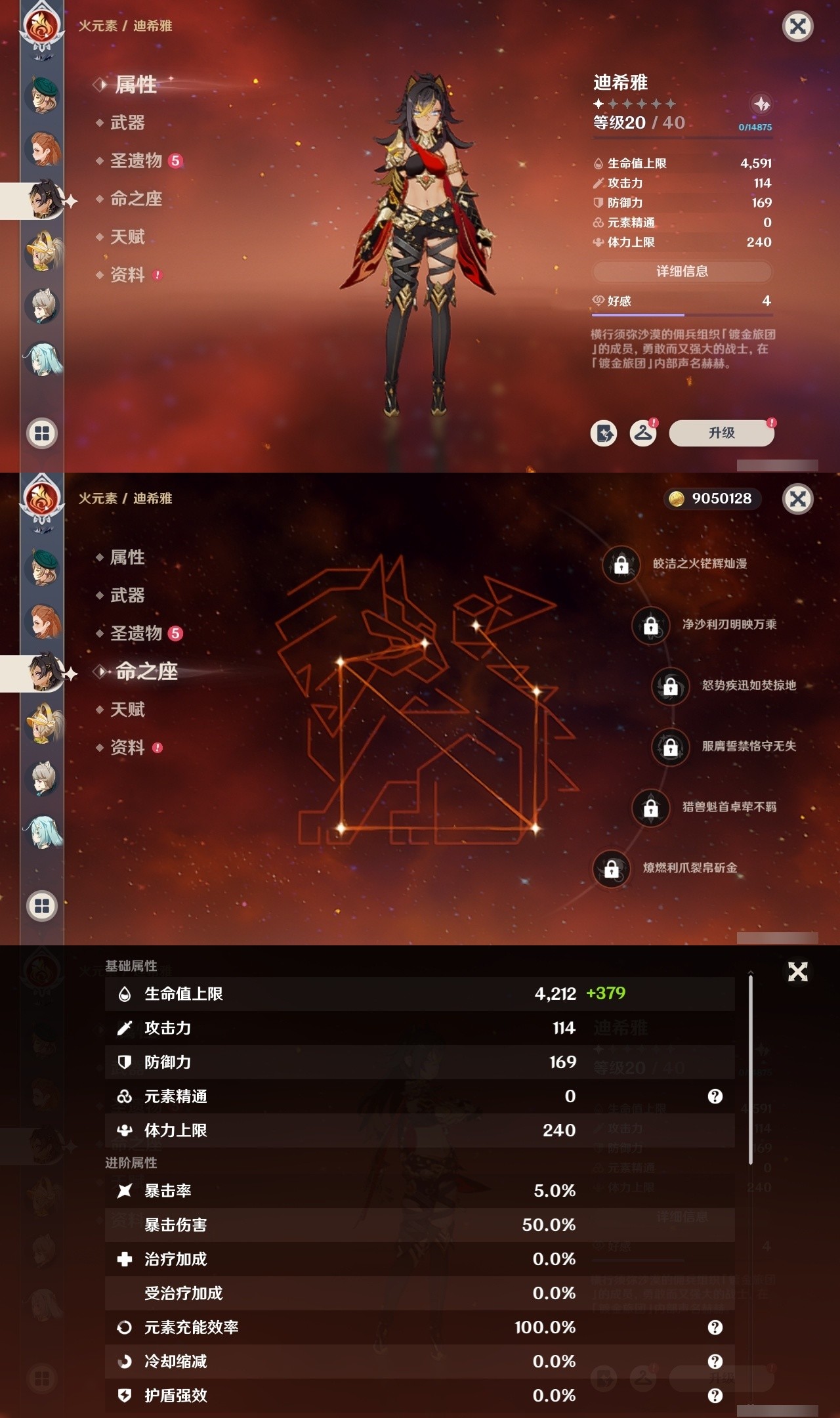 YSMK31818原神账号详情图34 YSMK31818原神账号详情图34
