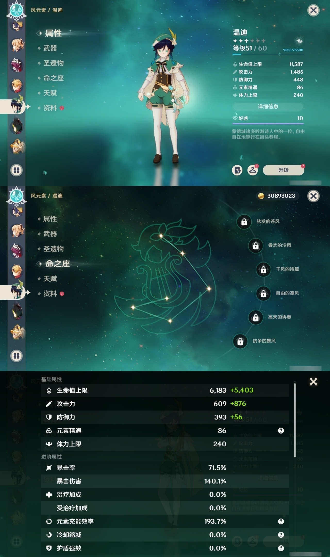YSMK31867原神账号详情图17 YSMK31867原神账号详情图17