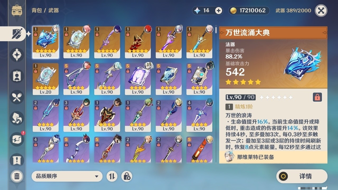 YSMK31808原神账号详情图4 YSMK31808原神账号详情图4