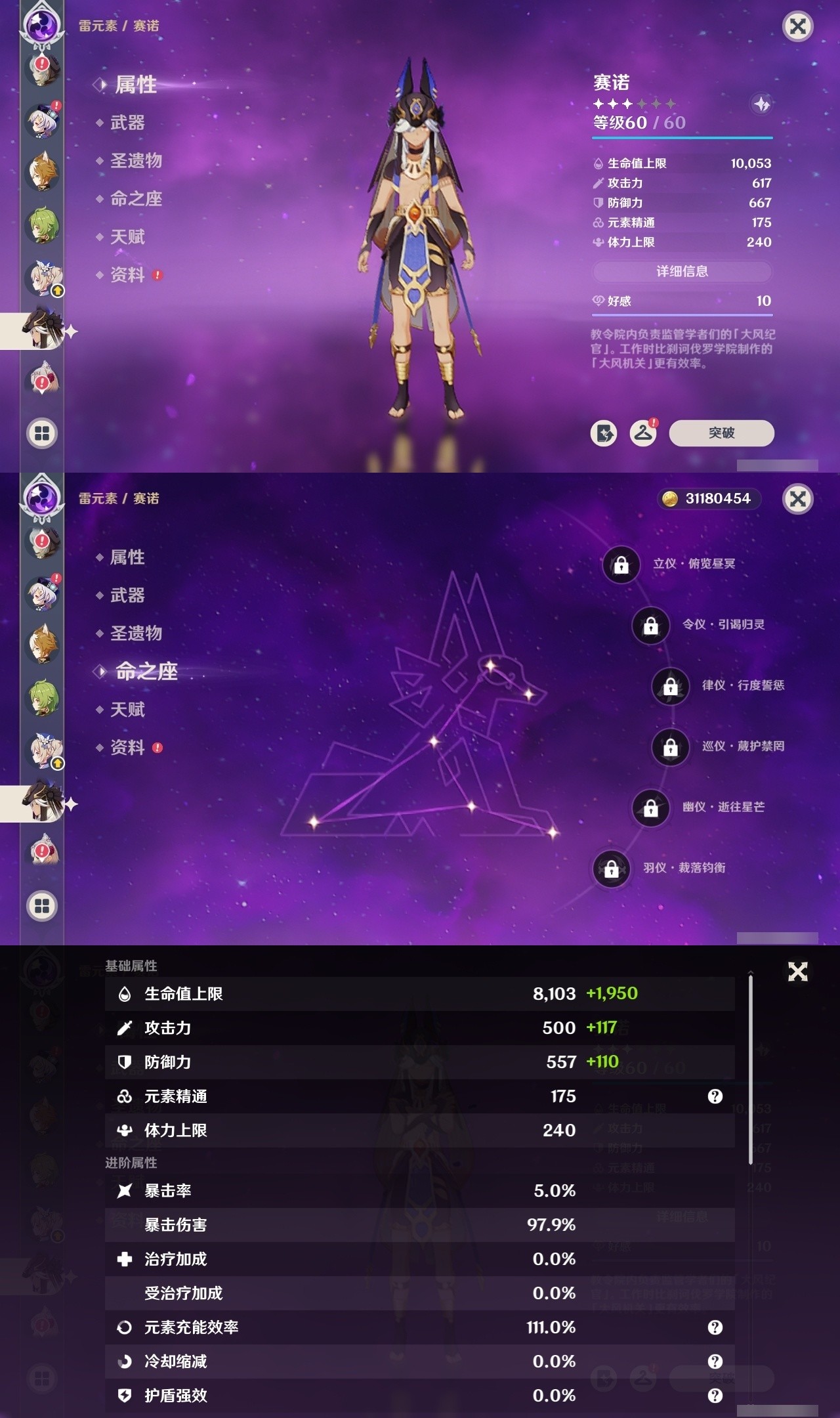 YSMK31839原神账号详情图43 YSMK31839原神账号详情图43