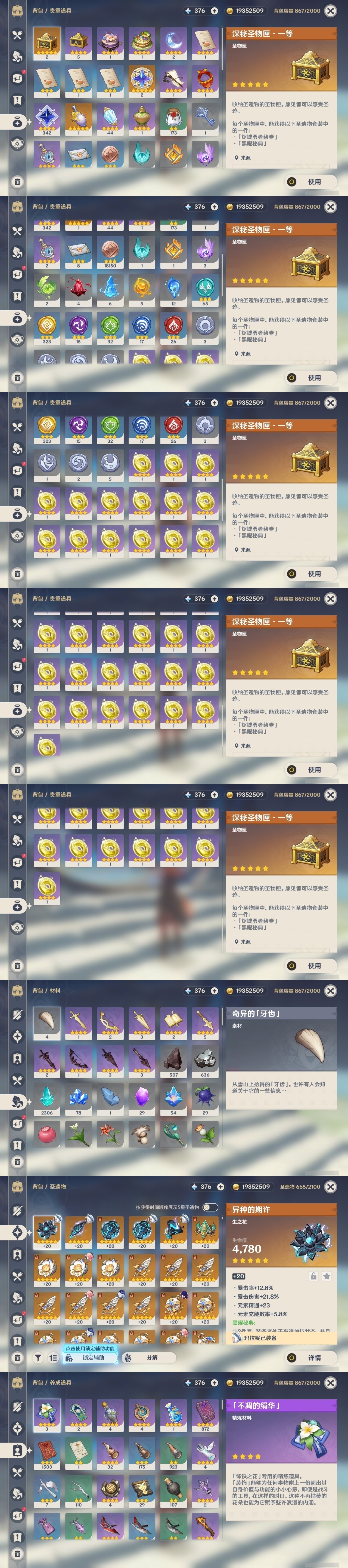 YSMK31809原神账号详情图38 YSMK31809原神账号详情图38