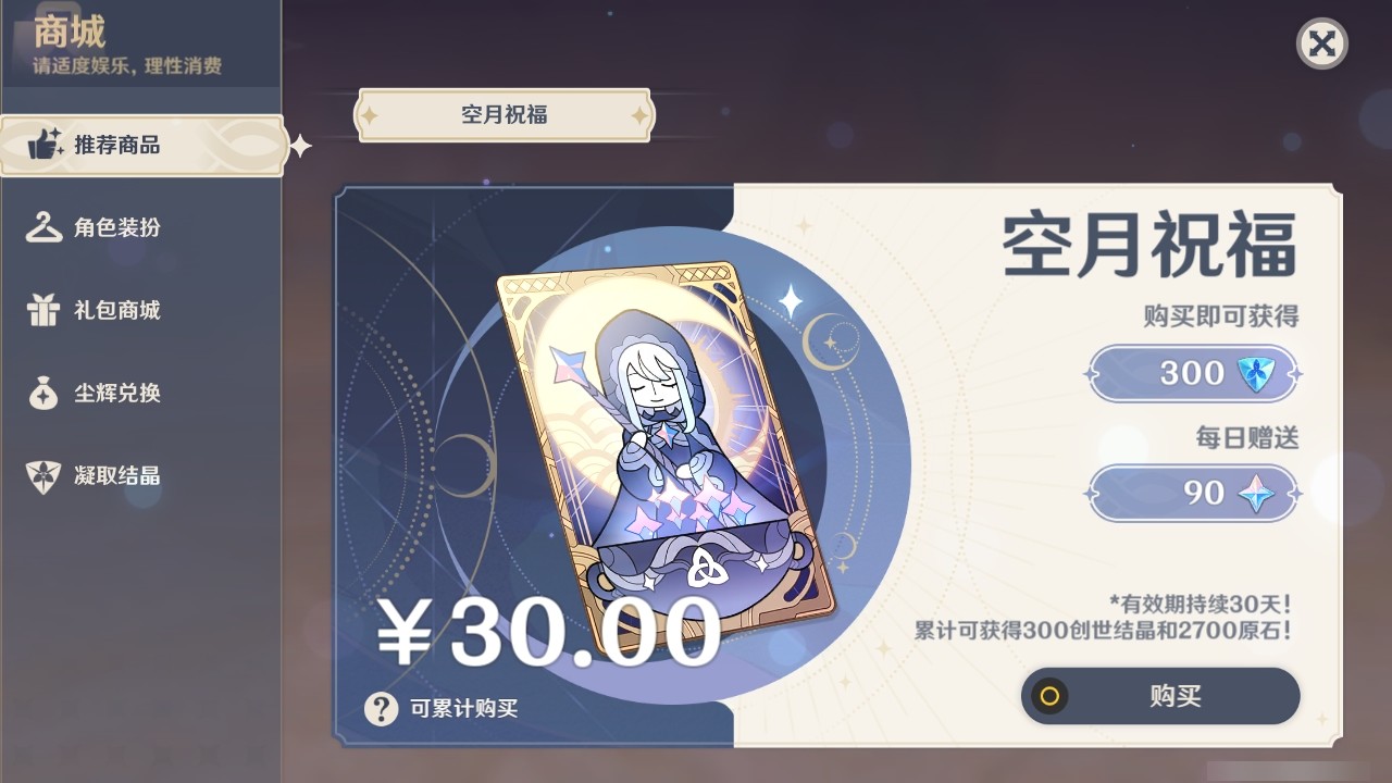 YSMK31899原神账号详情图31 YSMK31899原神账号详情图31