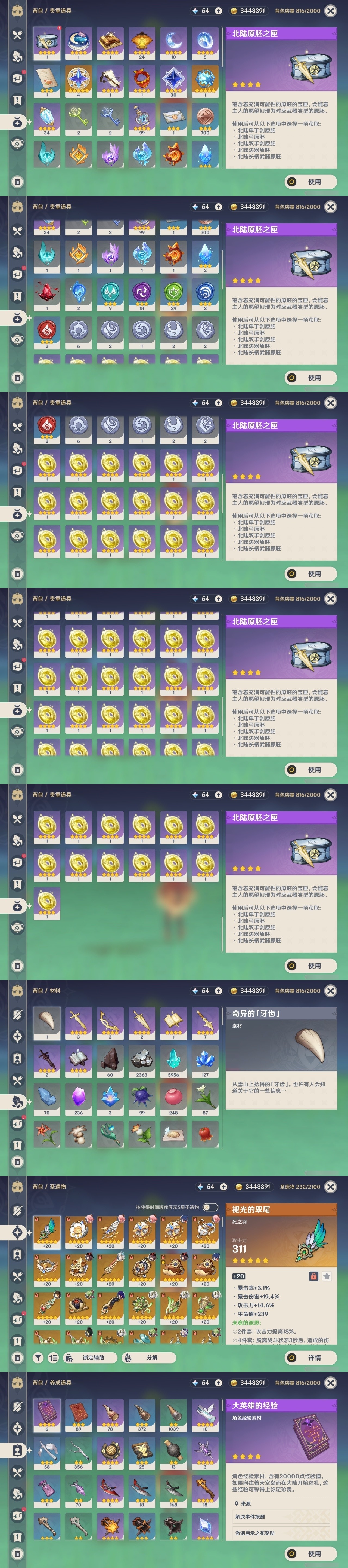 YSMK31805原神账号详情图29 YSMK31805原神账号详情图29