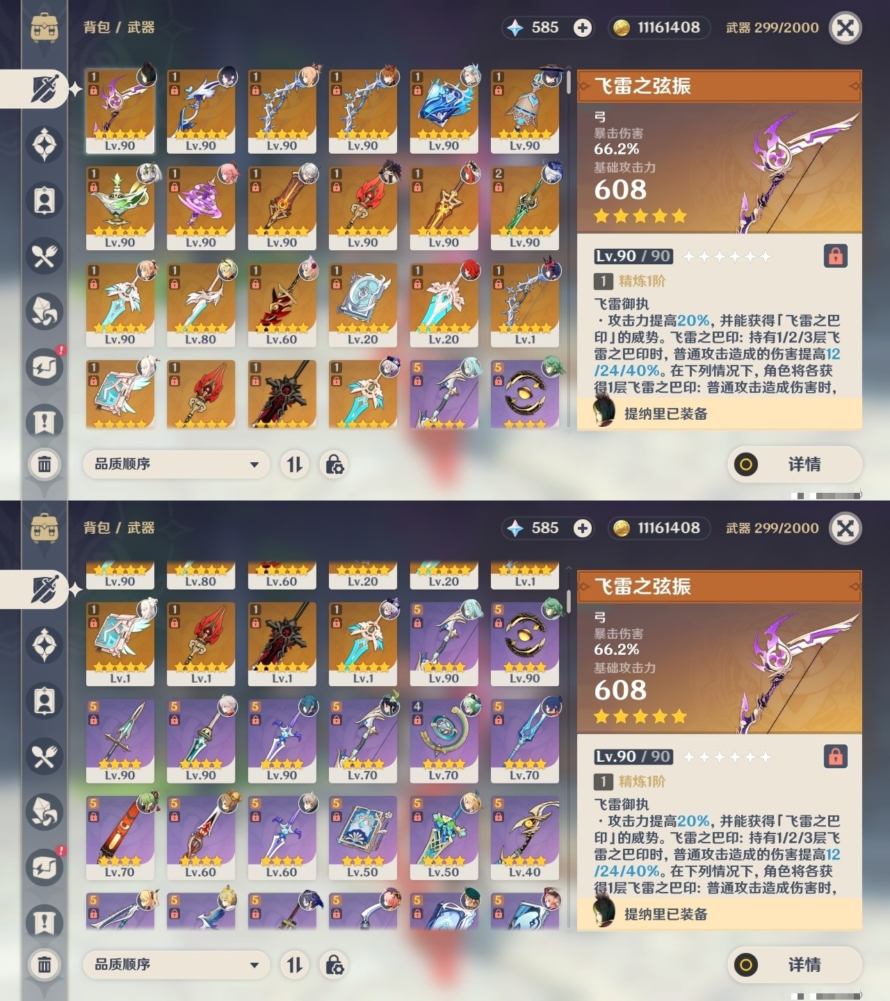 YSMK31954原神账号详情图4 YSMK31954原神账号详情图4