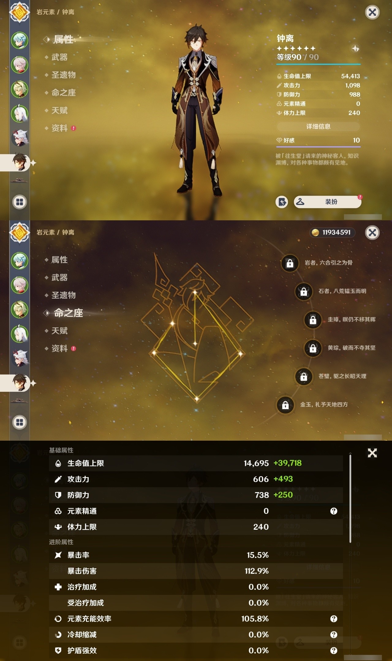 YSMK31870原神账号详情图10 YSMK31870原神账号详情图10
