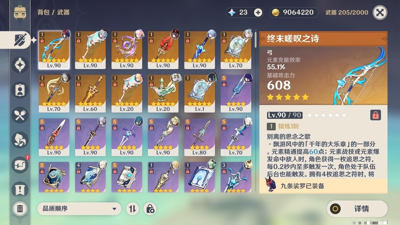 YSMK31829原神账号详情图4 YSMK31829原神账号详情图4