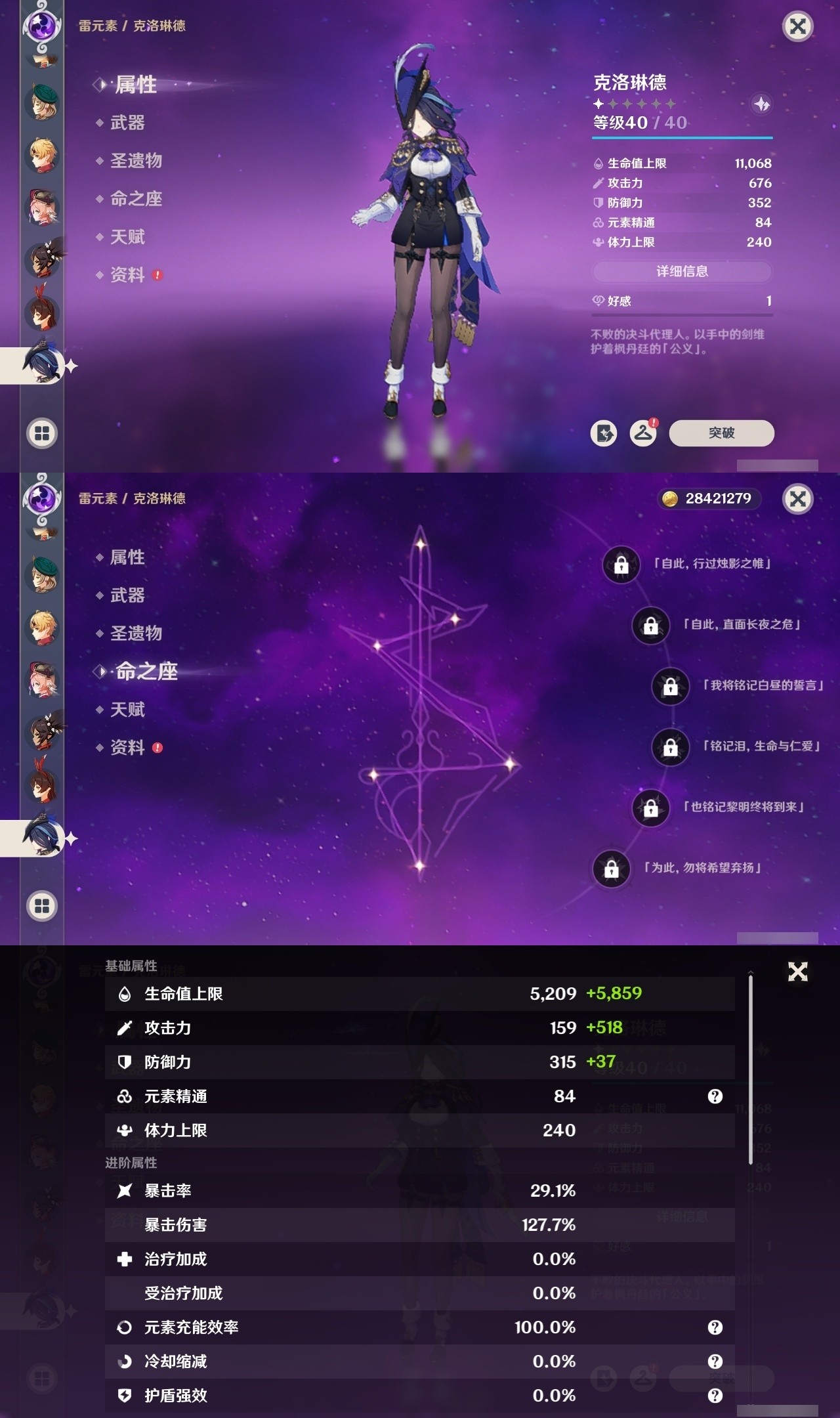 YSMK31905原神账号详情图29 YSMK31905原神账号详情图29