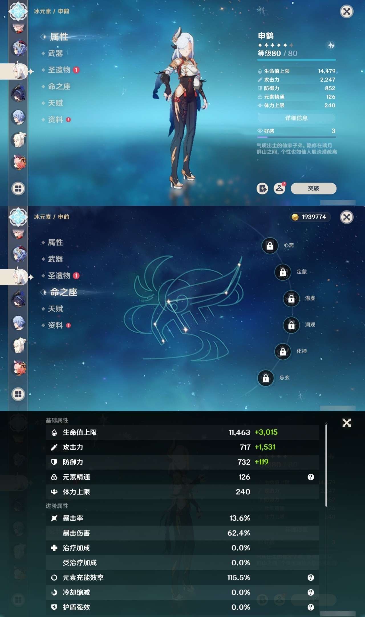 YSMK31794原神账号详情图24 YSMK31794原神账号详情图24
