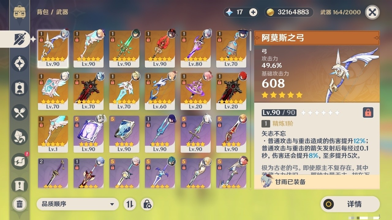 YSMK31856原神账号详情图4 YSMK31856原神账号详情图4