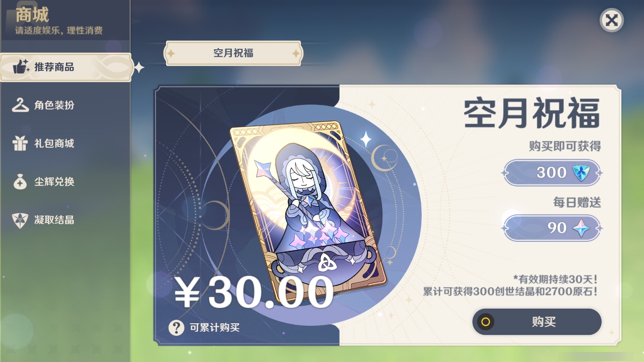 YSMK31854原神账号详情图46