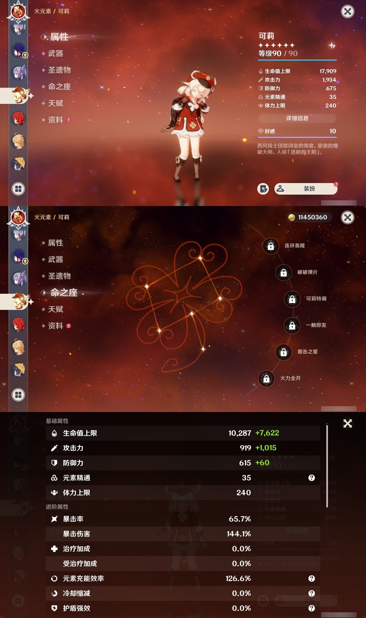 YSMK31891原神账号详情图13 YSMK31891原神账号详情图13