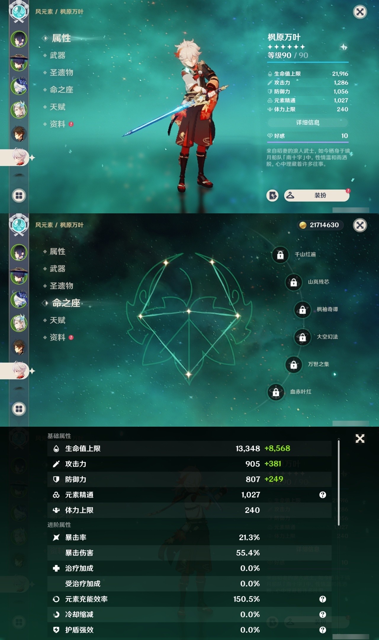 YSMK31981原神账号详情图12 YSMK31981原神账号详情图12