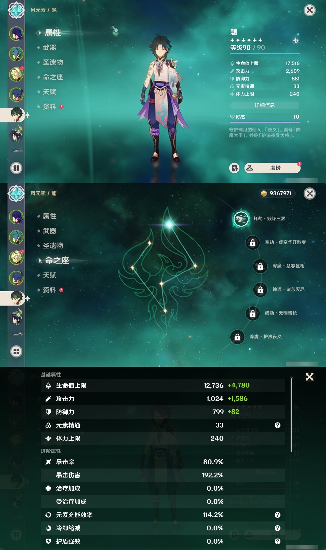 YSMK31937原神账号详情图8 YSMK31937原神账号详情图8