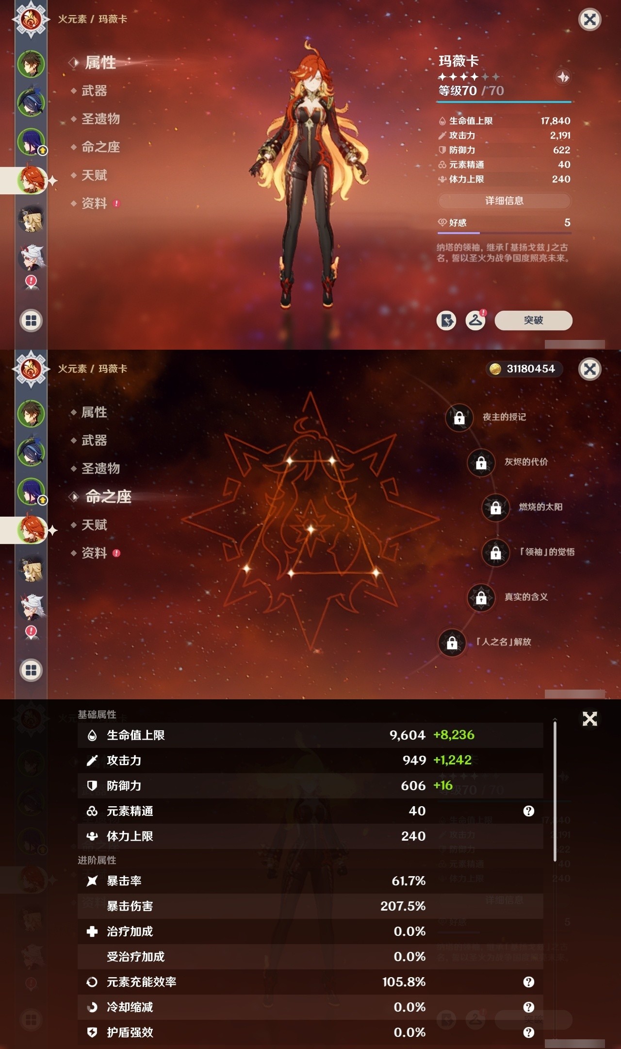 YSMK31839原神账号详情图10 YSMK31839原神账号详情图10