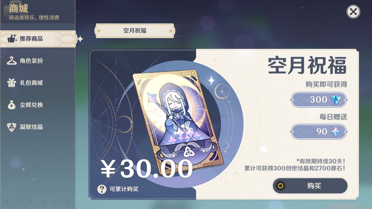 YSMK31800原神账号详情图24 YSMK31800原神账号详情图24