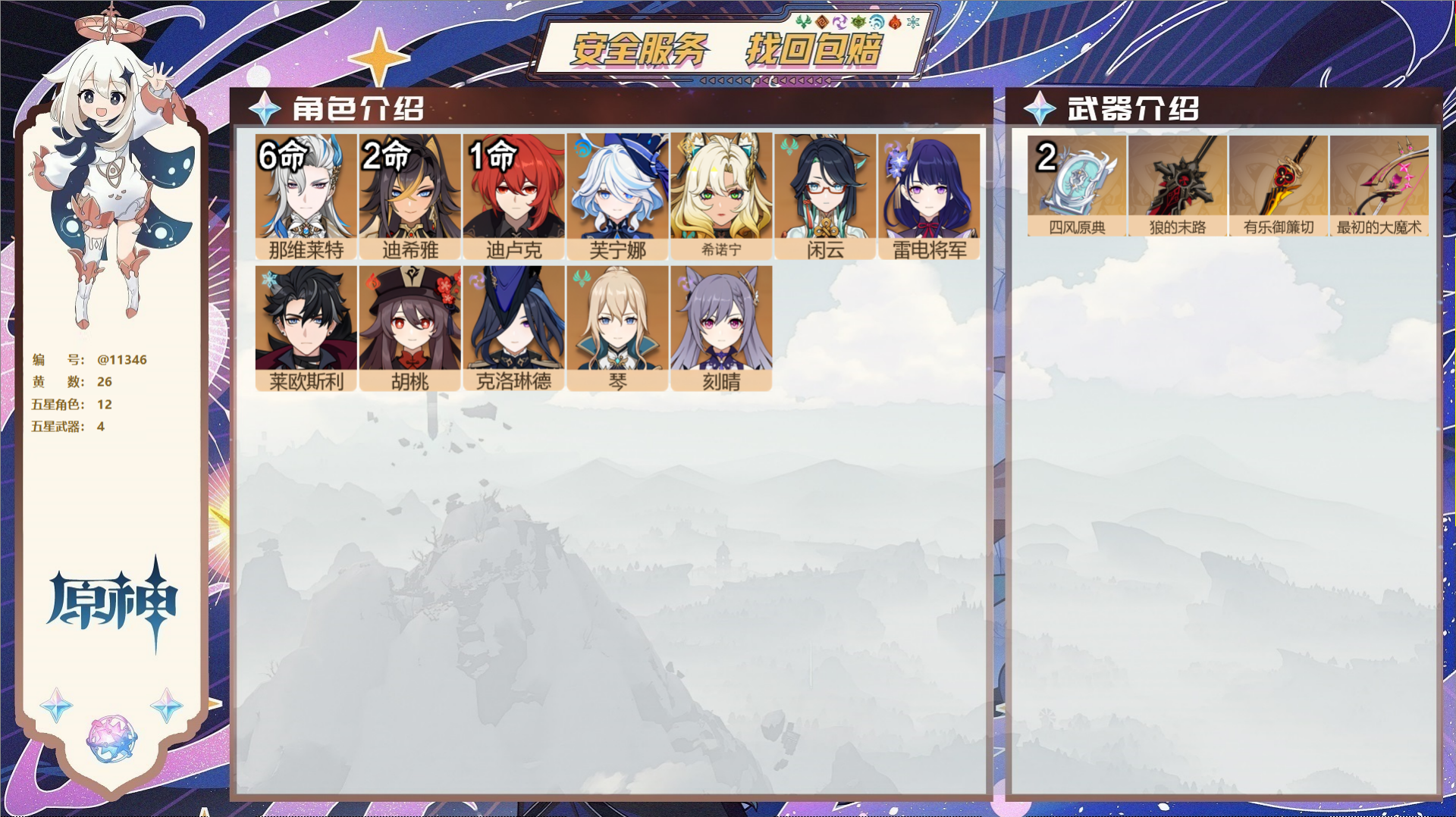 原神账号官服 天空岛@11346 未绑定邮箱 冒险等级57级 男主  26黄 12个五星角色 4个五星武器 纠缠之源0-
