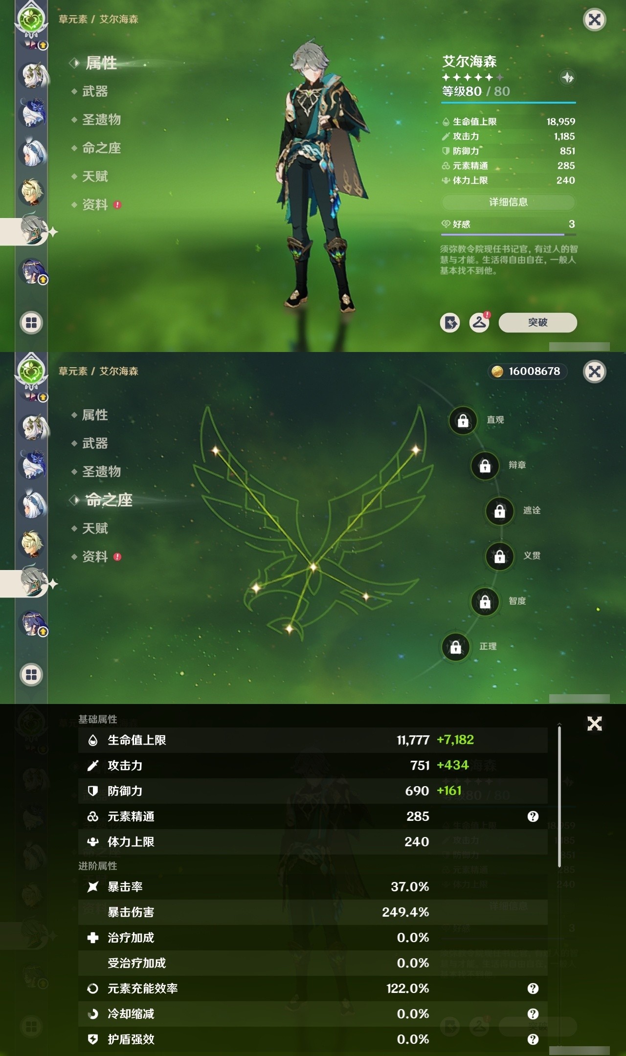 YSMK31927原神账号详情图18 YSMK31927原神账号详情图18