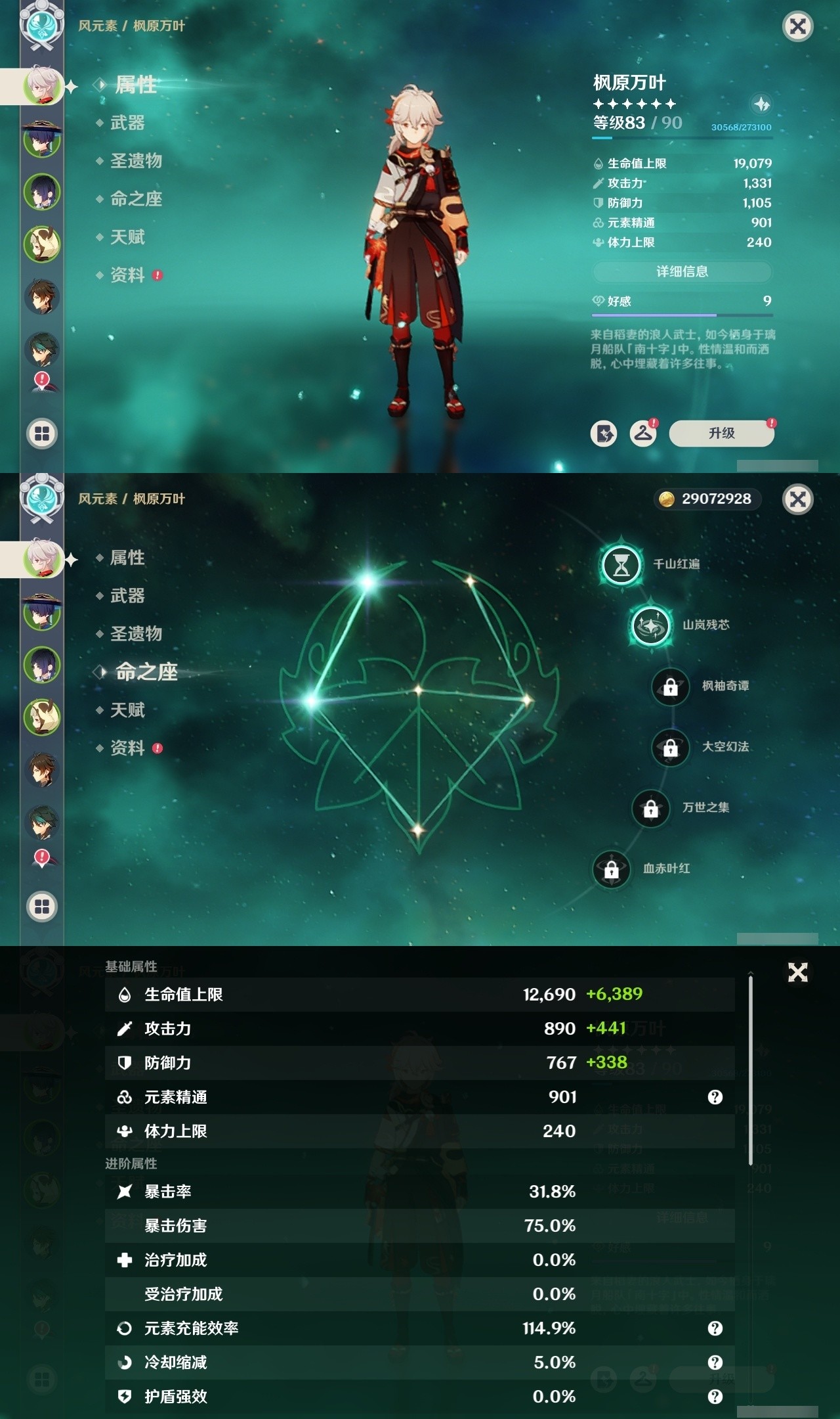YSMK31900原神账号详情图7 YSMK31900原神账号详情图7