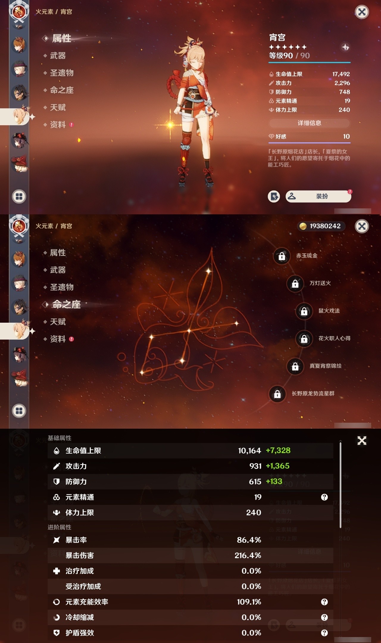 YSMK31957原神账号详情图43 YSMK31957原神账号详情图43