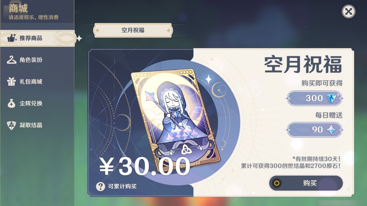 YSMK31865原神账号详情图34 YSMK31865原神账号详情图34