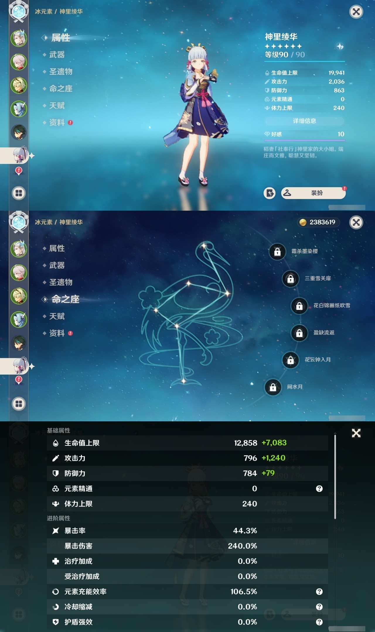 YSMK31929原神账号详情图11 YSMK31929原神账号详情图11