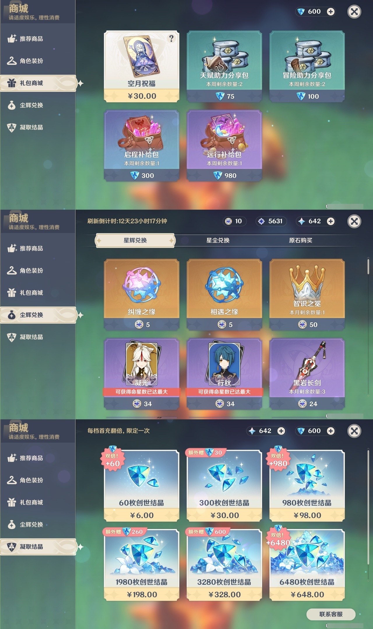 YSMK31865原神账号详情图37 YSMK31865原神账号详情图37
