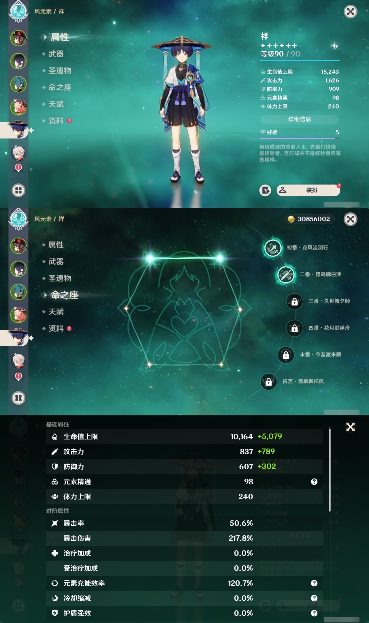 YSMK31866原神账号详情图9 YSMK31866原神账号详情图9