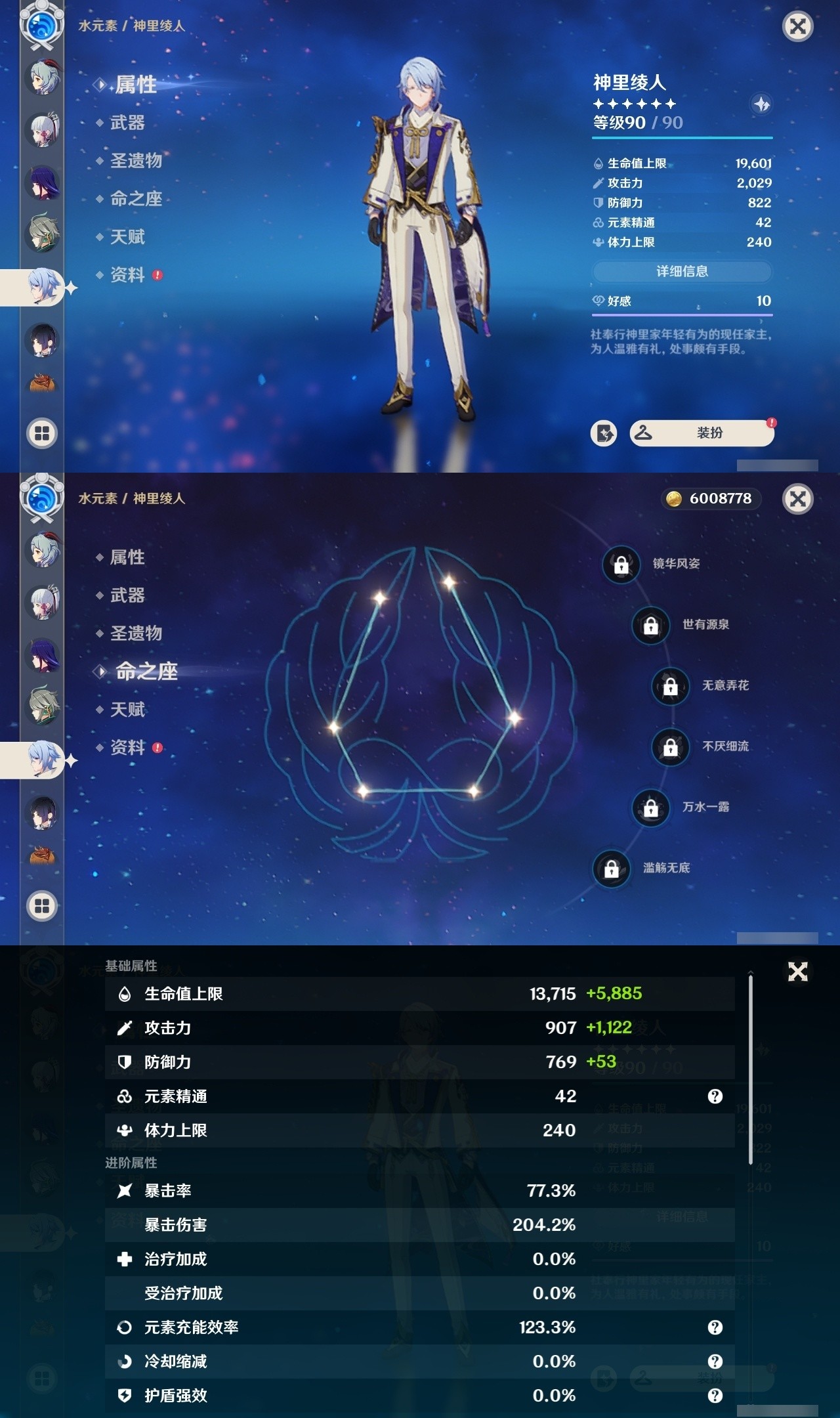 YSMK31827原神账号详情图14 YSMK31827原神账号详情图14