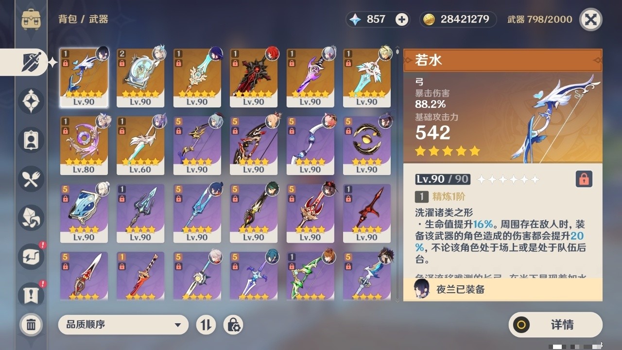 YSMK31905原神账号详情图4 YSMK31905原神账号详情图4