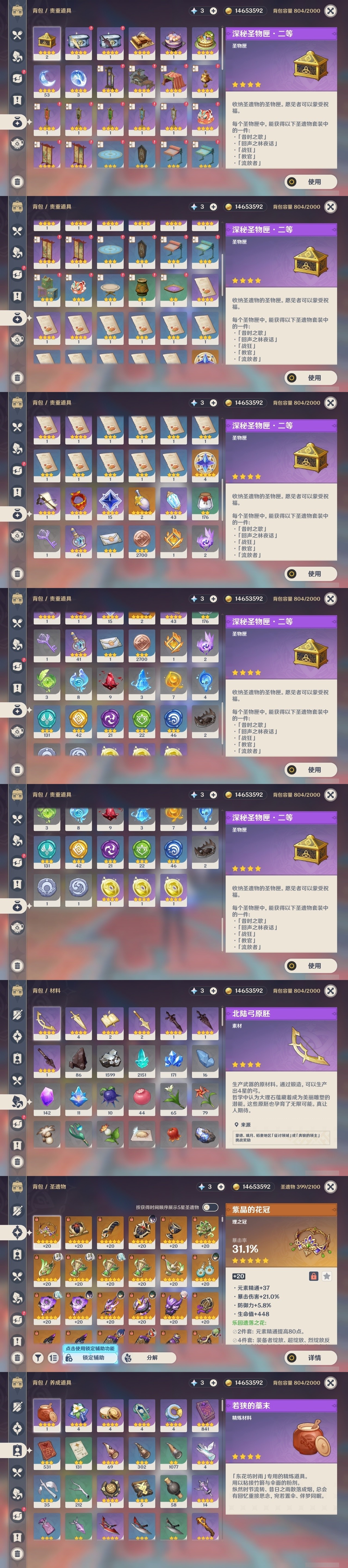YSMK31806原神账号详情图29 YSMK31806原神账号详情图29