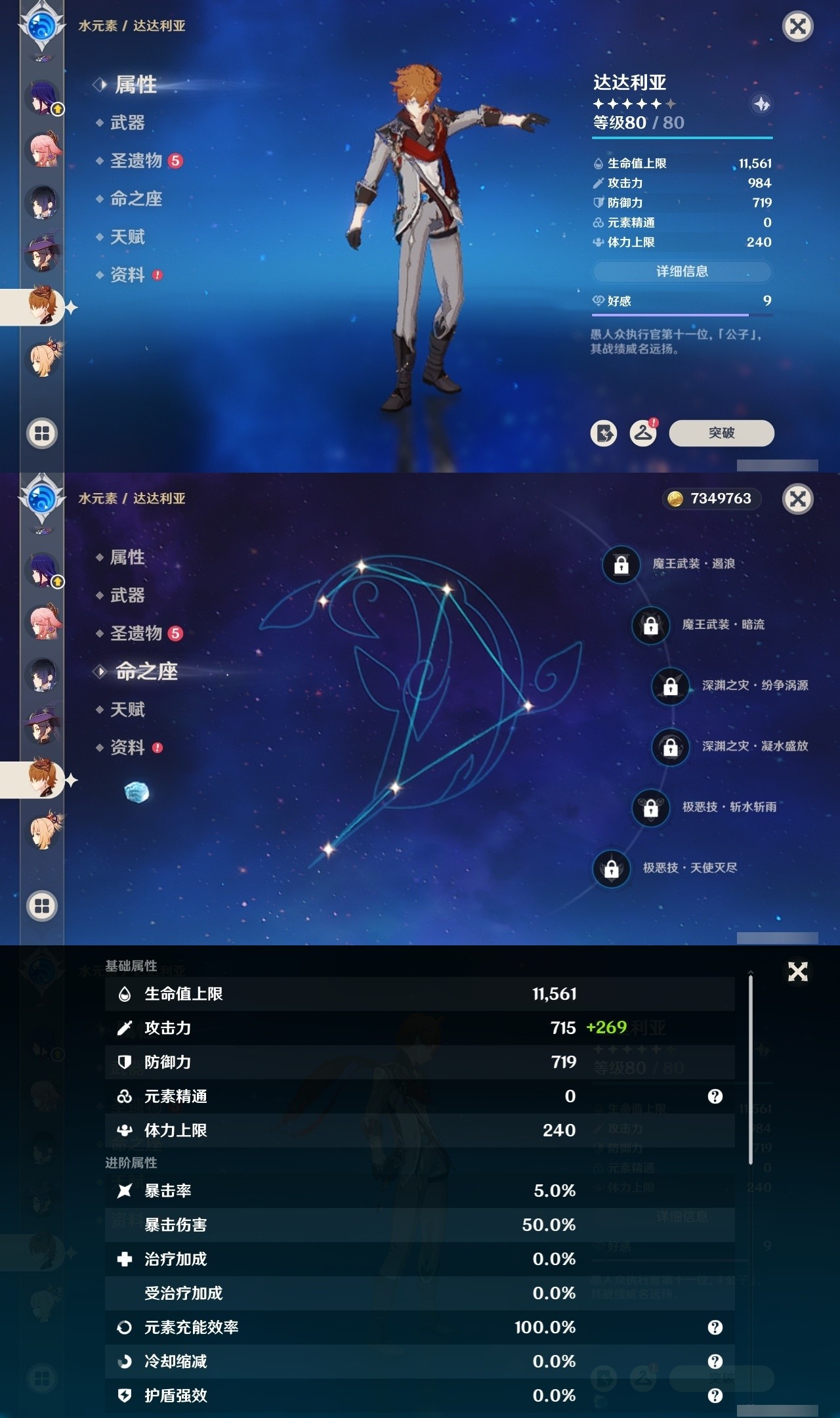 YSMK31913原神账号详情图21 YSMK31913原神账号详情图21