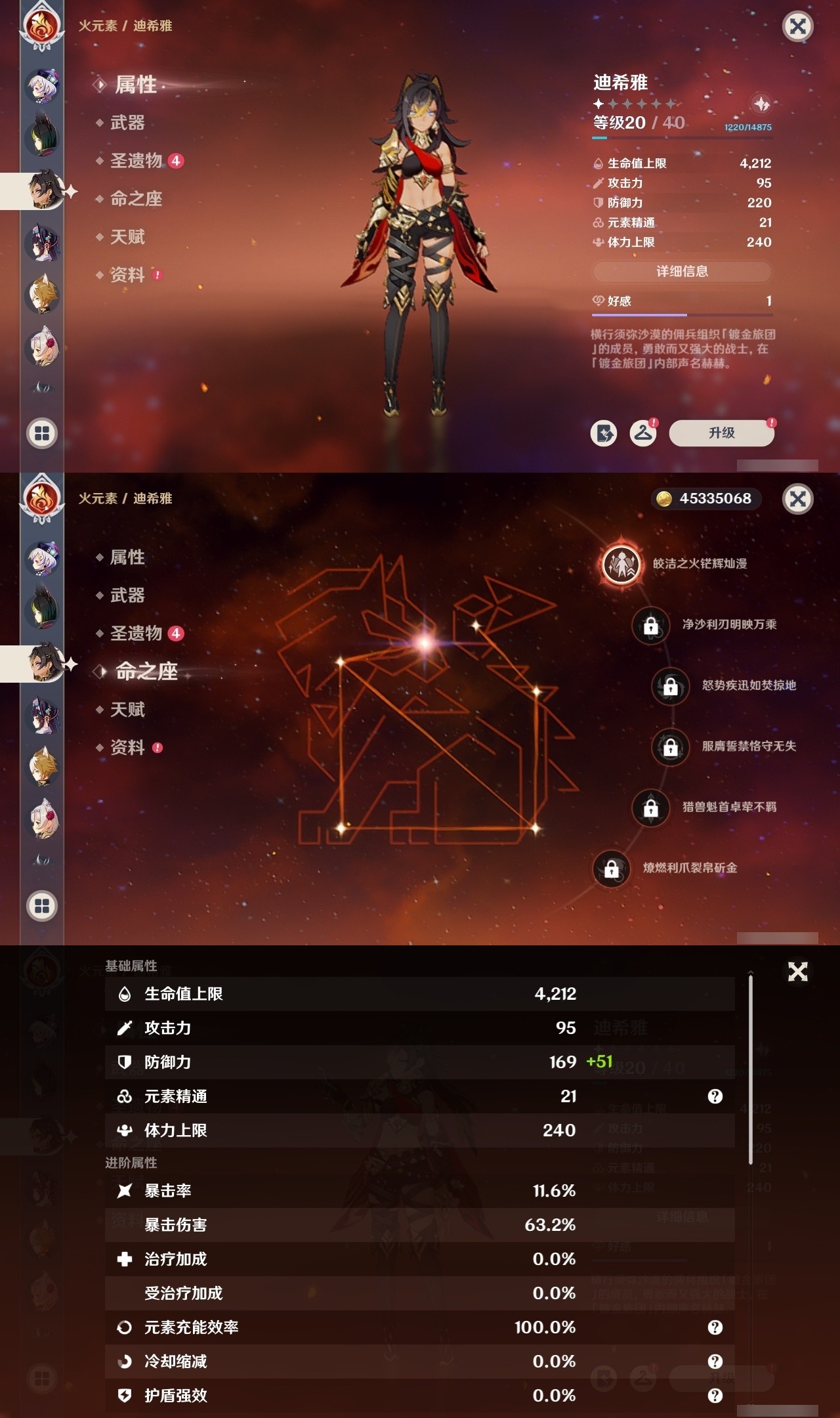 YSMK31973原神账号详情图25 YSMK31973原神账号详情图25